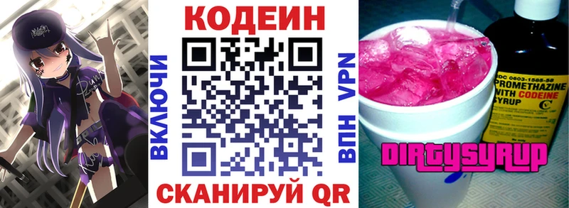 Кодеин напиток Lean (лин)  Ершов 
